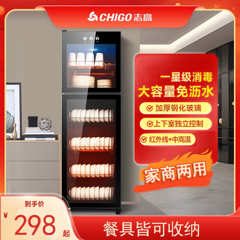 志高(CHIGO)消毒柜商用餐饮饭店消毒碗柜新型家用小型免擦干沥水厨房碗筷_ZG-118PT不锈钢层架红外线消毒中高温