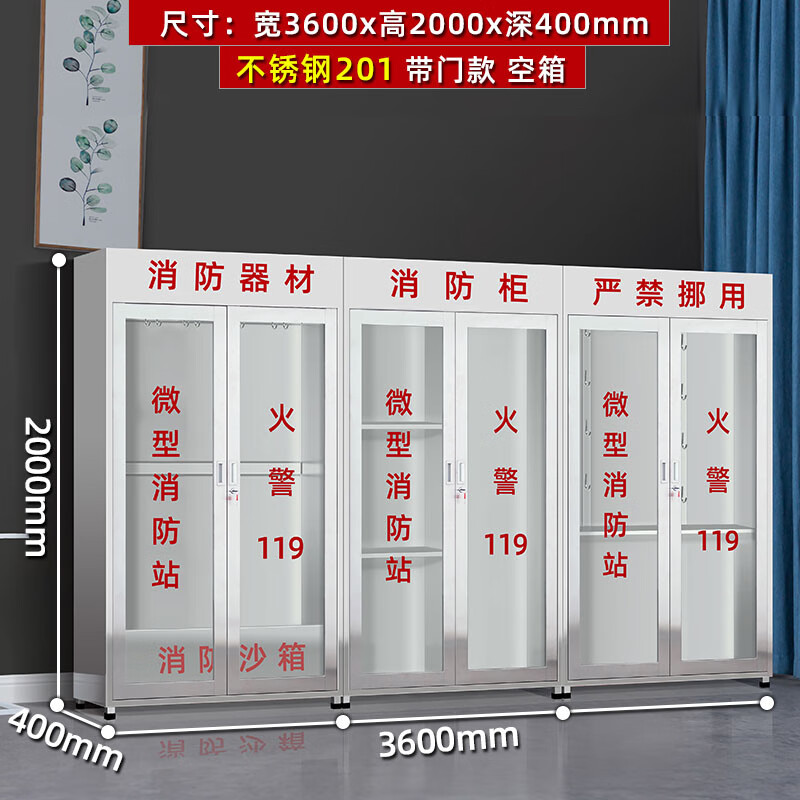 晋舰201不锈钢工地柜消防展示柜全套微型器材站应急物资柜3.6带门空柜高清大图