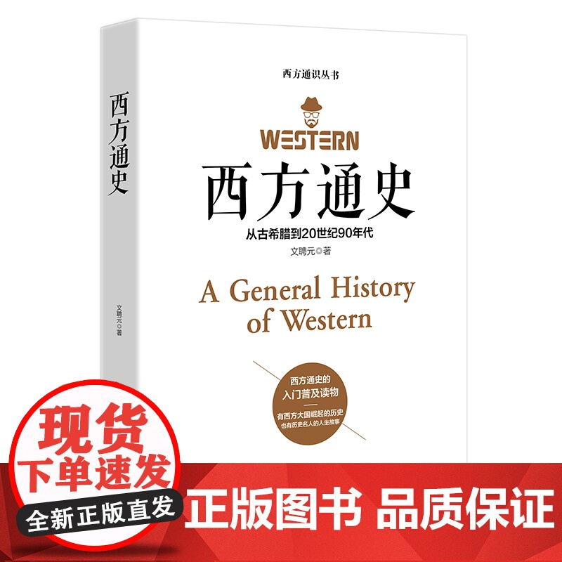 西方通史—从古希腊到20世纪90年代高清大图