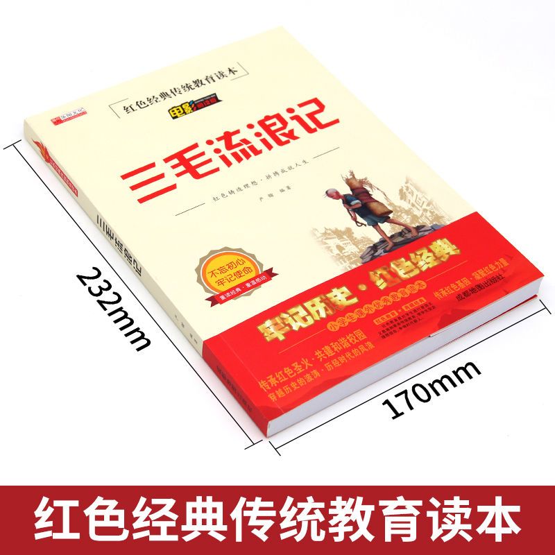三毛流浪记(2件以上8折) [正版] 三毛流浪记全集三年级课外书 四年级五年级课外阅读书籍张乐平著抓帧漫画小学生红色经典高清大图