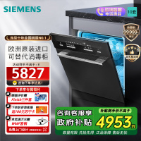 西门子(SIEMENS) 洗碗机嵌入式原装进口家用全自动洗碗机高温除菌烘干10套 SC454B01AC