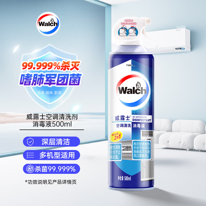 威露士(Walch)空调清洗剂消毒液500ml家电空调清洁剂