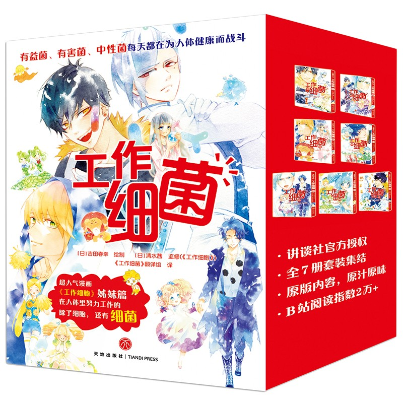 正版新书】工作细菌(1-7)《工作细菌》翻译组 译 (日)吉田春幸 绘