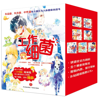 正版新书]工作细菌(1-7)《工作细菌》翻译组 译 (日)吉田春幸 绘
