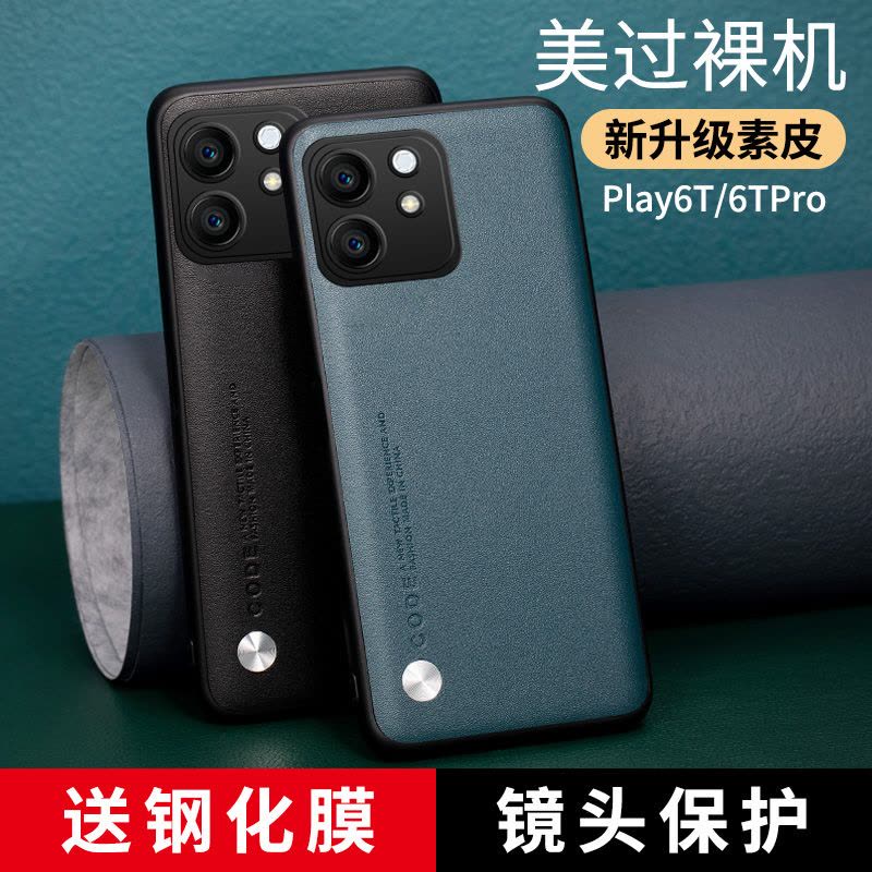 适用荣耀Play6TPro手机壳套Play6T华为honor全包镜头硅胶保护套皮套防摔5g男士女款paly6t新品外壳素图片