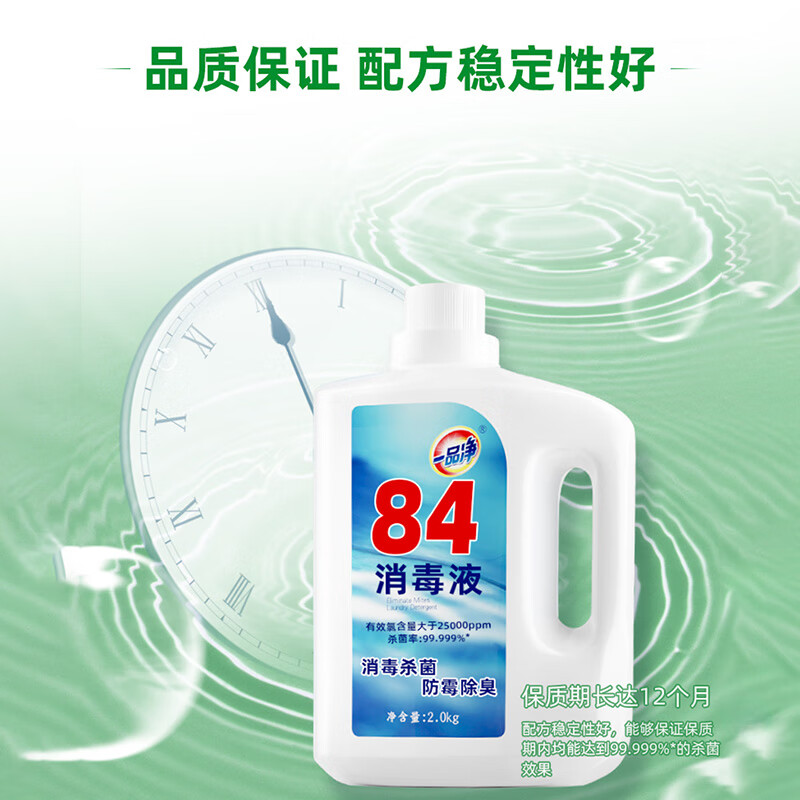 一品净84消毒液2kgYPJ-09高清大图