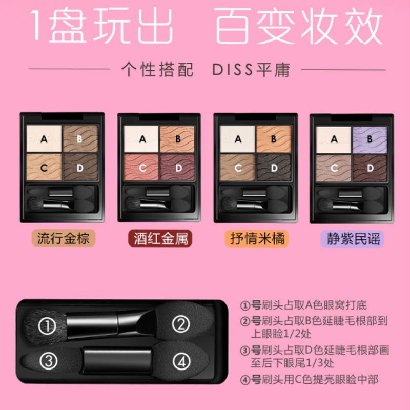 卡姿兰乐色迷潮四色眼影盘5.5g 02#酒红金属 大地色韩国初学者少女系网红抖音同款化