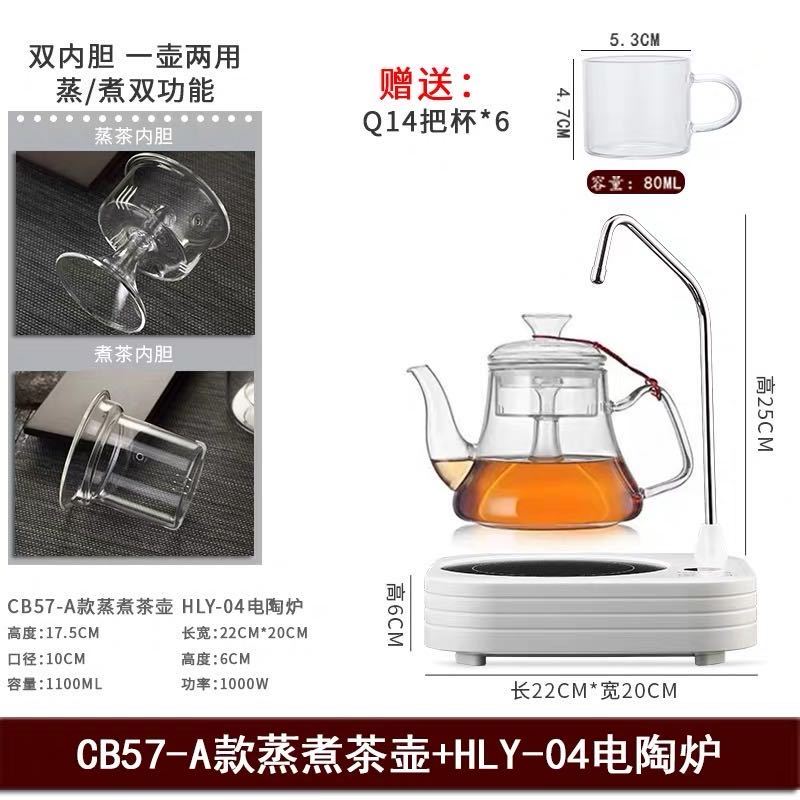 玻璃蒸汽煮茶器金蛋耐热电陶炉烧水壶泡茶专用普洱长嘴提粱煮茶 CB57-A双內胆蒸煮茶壶+HIY04带抽水电陶炉再送六个把