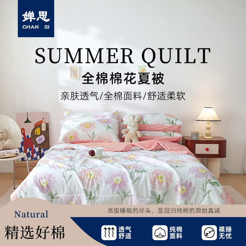 婵思 全棉棉花夏被 晨语之歌高清大图