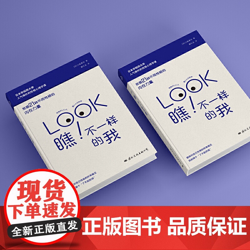 瞧!不一样的我 小盐真司 国际文化出版公司 正版书籍高清大图