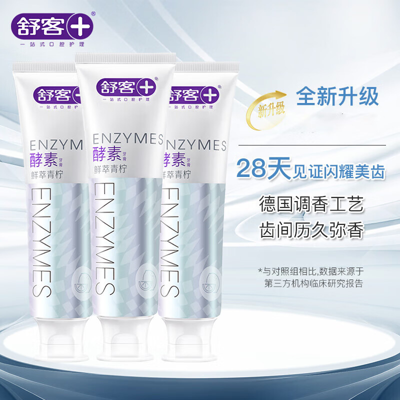 舒客(Saky) 美白酵素牙膏120g(鲜萃青柠味)*3支高清大图