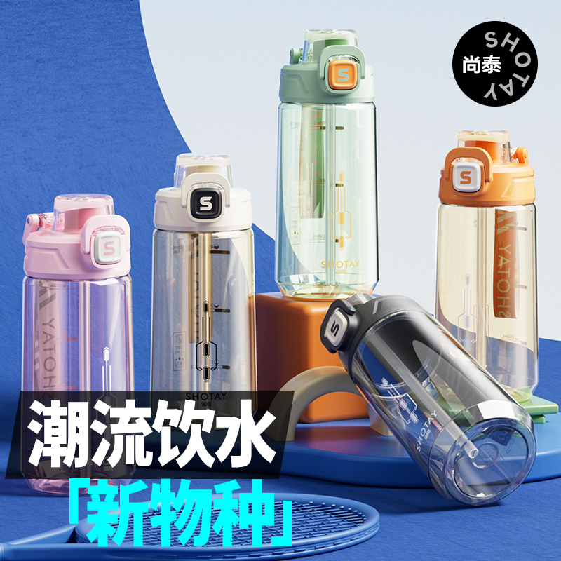尚泰塑料杯防摔女生高颜值学生上学专用水杯便携直饮水壶男生夏天运动杯子随手杯