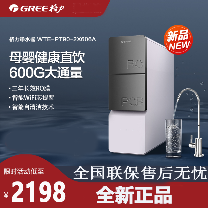 格力(GREE)净水器600G大流量反渗透RO膜过滤小体积智能wifi直饮纯水机 一级水效WTE-PT90-2X606A高清大图