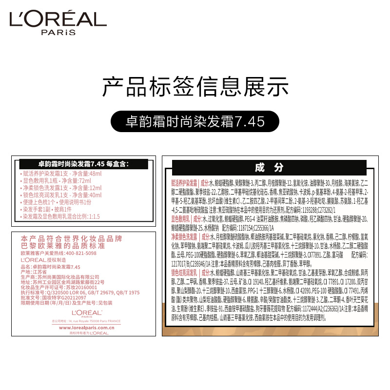 欧莱雅loreal卓韵霜时尚魅棕染发霜745日落棕橘染发膏染发剂流行色