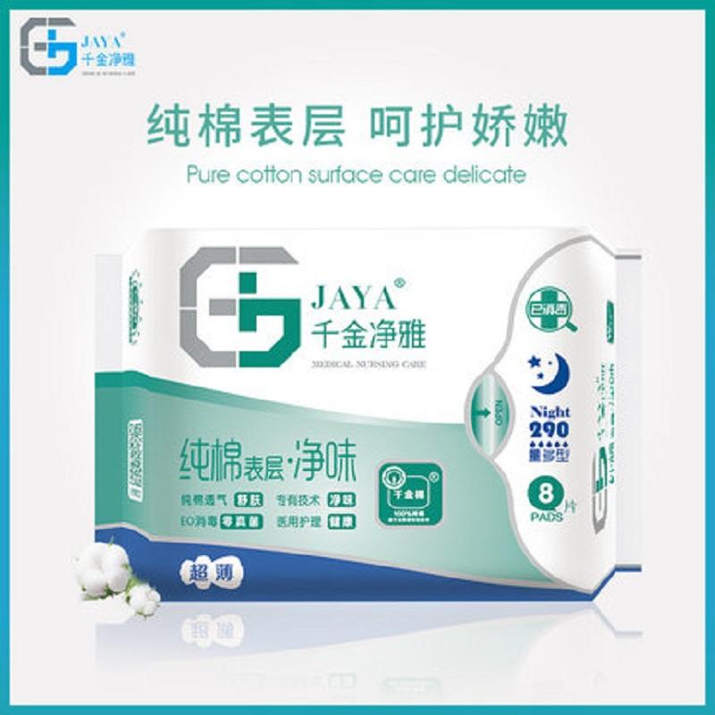 千金净雅 千金净雅(JAYA)纯棉透气卫生巾超薄夜用290mm*8片