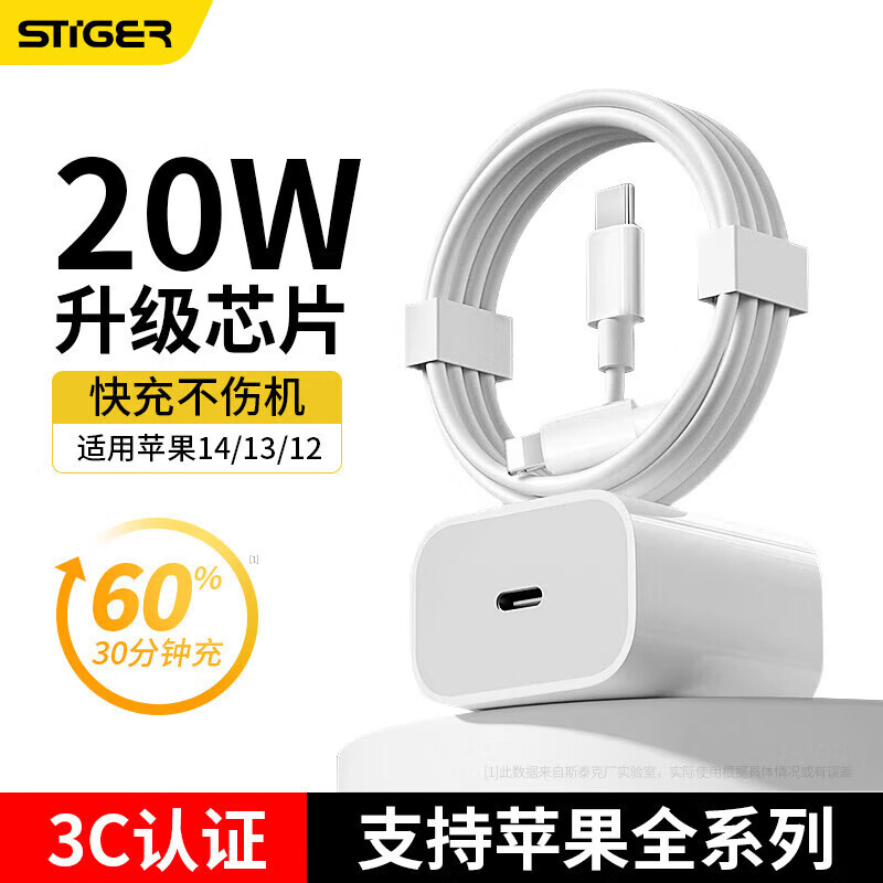 斯泰克STIGER 苹果充电快充i套装 PC156