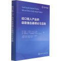 经口吸入产品的级联撞击器理论与实践