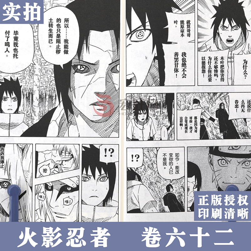 [正版]赠书签 火影忍者漫画(卷62) 裂痕 第62册 (日)岸本齐史著 NARUTO火影忍者漫画书日本经典动漫画动高清大图