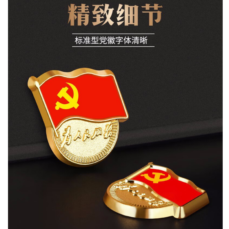 册宣党徽(单个装) 直径22.5*24mm/个 蝴蝶扣高清大图