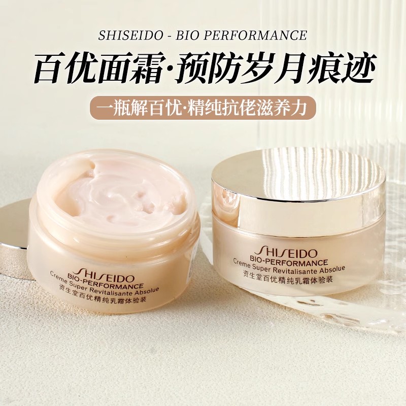 [香港直邮](3件装)资生堂百优精纯面霜乳霜18ml小样淡化细纹抗皱提拉紧致保湿不油腻高清大图