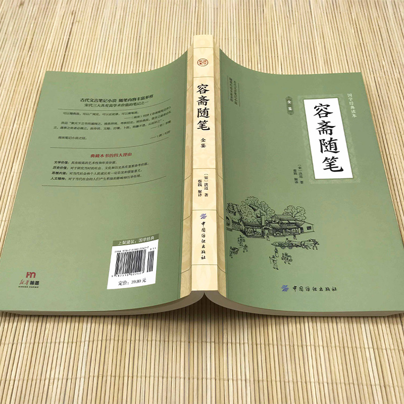 [正版]容斋随笔全鉴高清大图