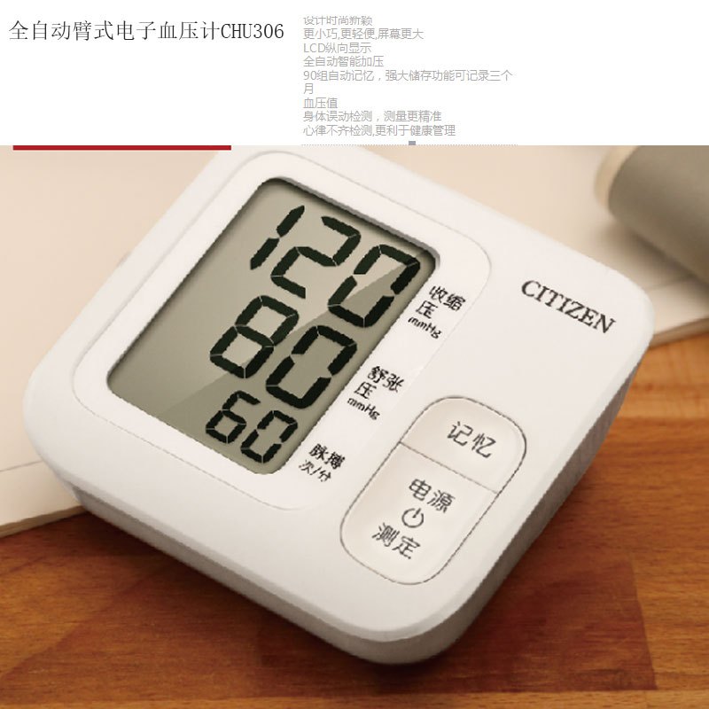 西铁城CHU307 全自动臂式电子血压计