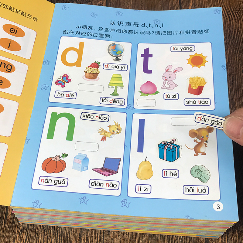 [全套8册]拼音启蒙游戏贴纸书 [正版]儿童拼音贴贴纸全套8册家庭早教拼音拼读游戏贴纸书幼儿园中班大班2-6岁宝宝启蒙益高清大图