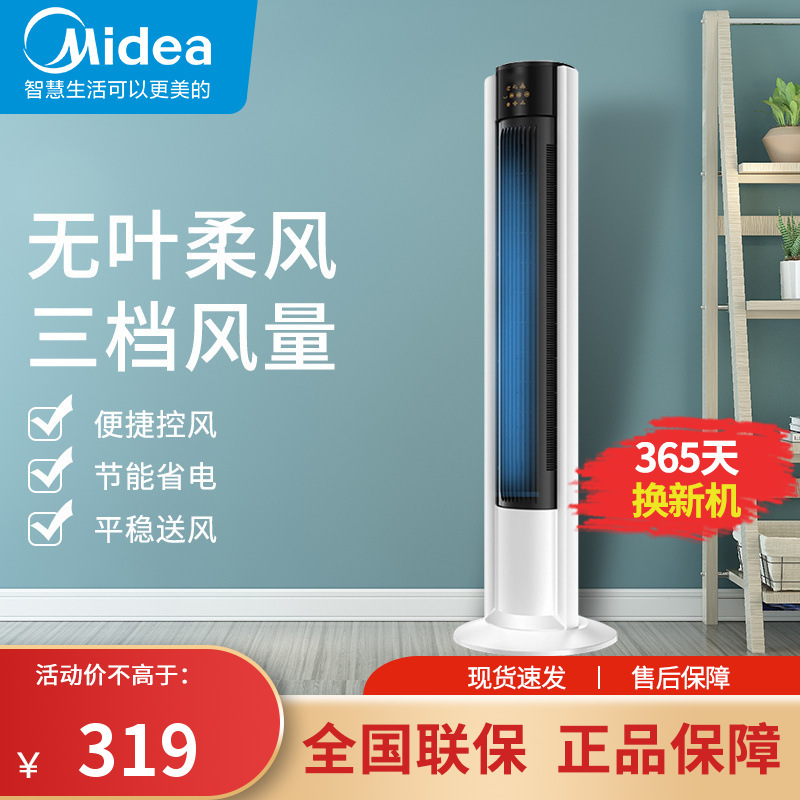 美的 (Midea)电风扇 广角送风摇头 60S无操作自动熄屏 塔扇3档调节 远程遥控ZAC10BR