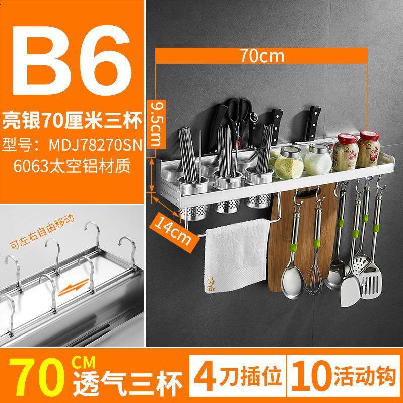 太空铝厨房置物架壁挂免打孔收纳刀架挂件厨具用品调味品调料架子 抛光亮银款70cm三杯