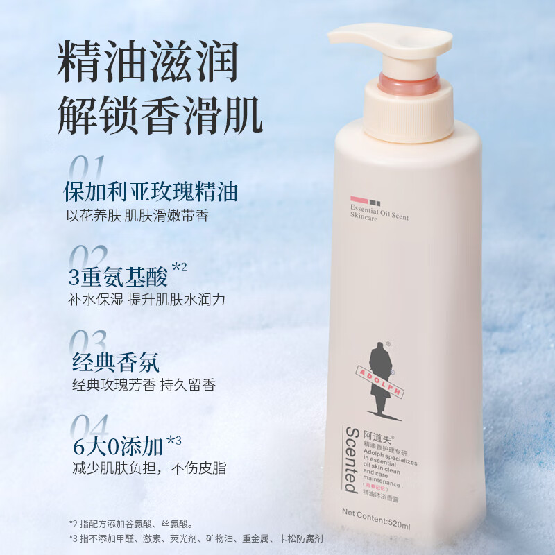 阿道夫精油沐浴露520ml 香氛沐浴液 嫩滑滋润沐浴乳沐浴香露经典留香高清大图
