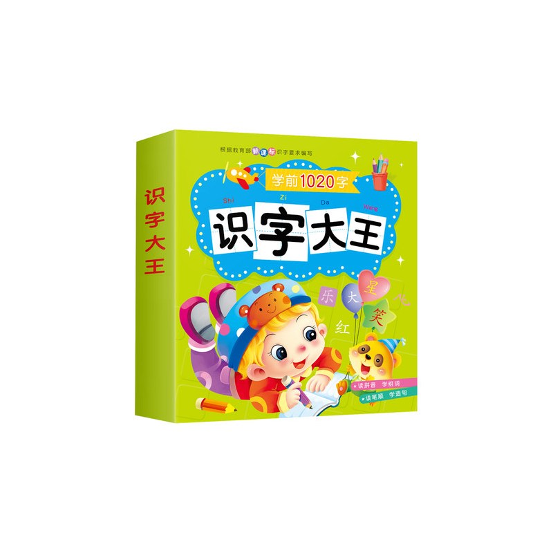 儿童认字本幼儿园看图识字卡片1442字注音2-3-4-6岁宝宝早教卡|[收藏加够正常发货]儿童汉语拼音学习卡