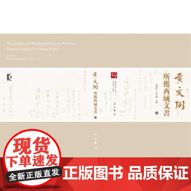 黄文弼所获西域文书 中西书局高清大图