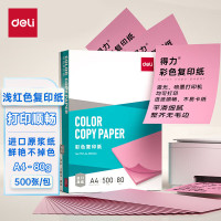 得力(DELI) 彩色复印纸-浅红色 A4 80G 500张/包 计价规格:5包/箱 复印纸