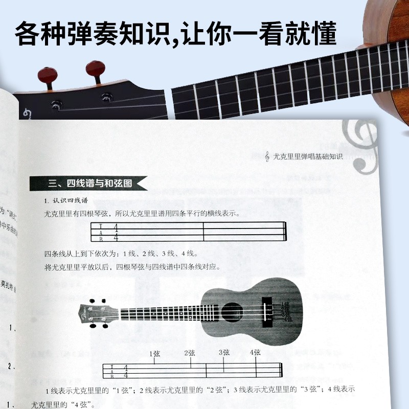 [正版]超简单的流行歌曲尤克里里弹唱精选入门零基础四线谱和弦指位奏法简谱曲谱大全初学者自学弹唱曲谱书高清大图