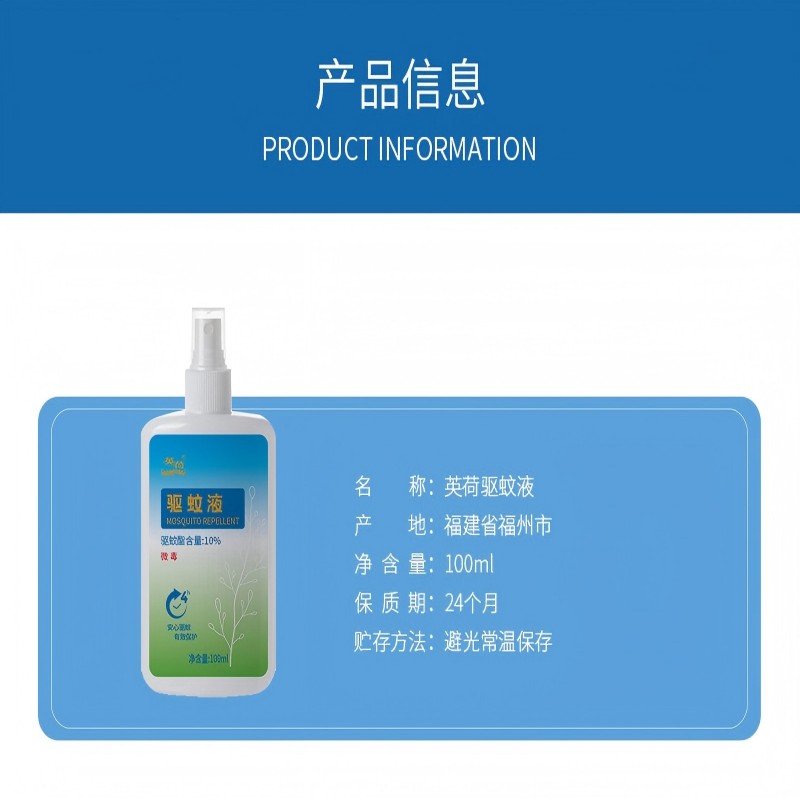 英荷驱蚊液100ml瓶高清大图