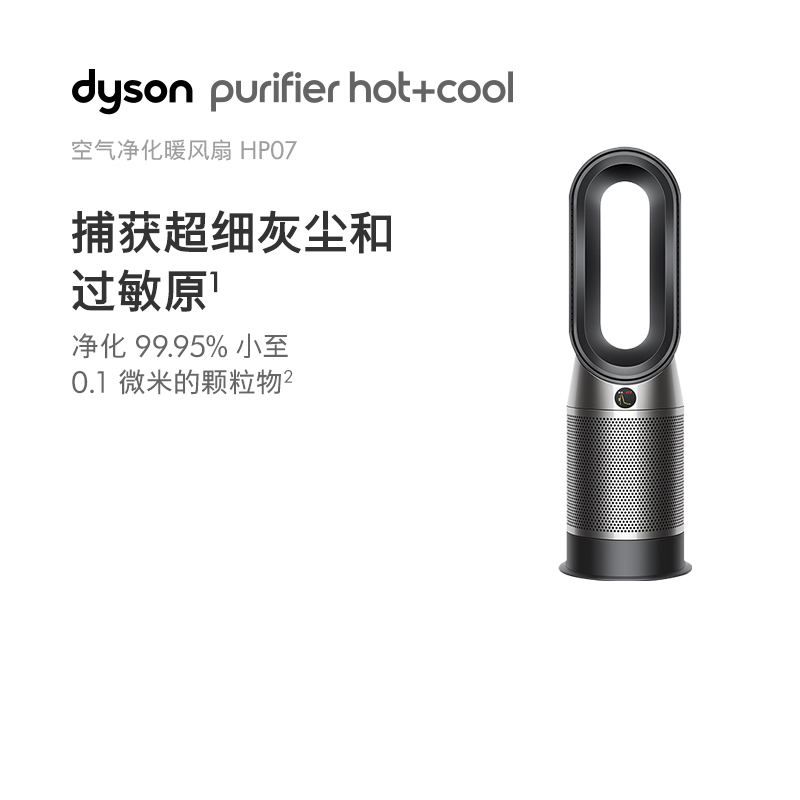 戴森(Dyson)空气净化电风扇HP07黑镍色家用 智能净化 整屋循环