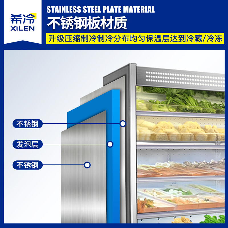 希冷(XILEN)风幕柜串串香展示柜麻辣烫喷雾柜自助火锅点菜柜商用冷藏风冷保鲜柜 2.5米不锈钢带喷雾(一体机)
