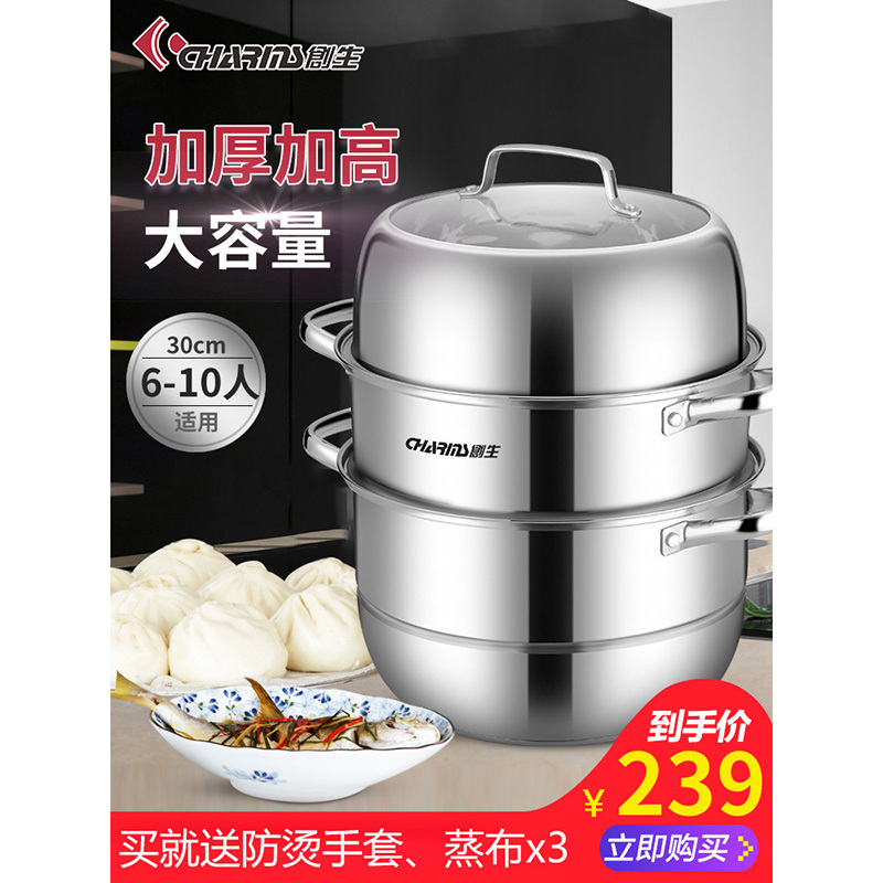 创生家用304不锈钢蒸锅电磁炉煤气灶大号二层三层蒸馒头锅30cm