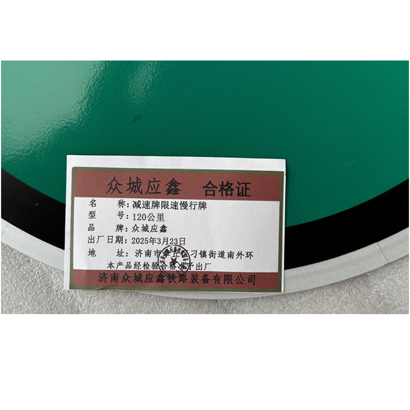 众城应鑫 减速牌 限速慢行牌 120公里 块高清大图