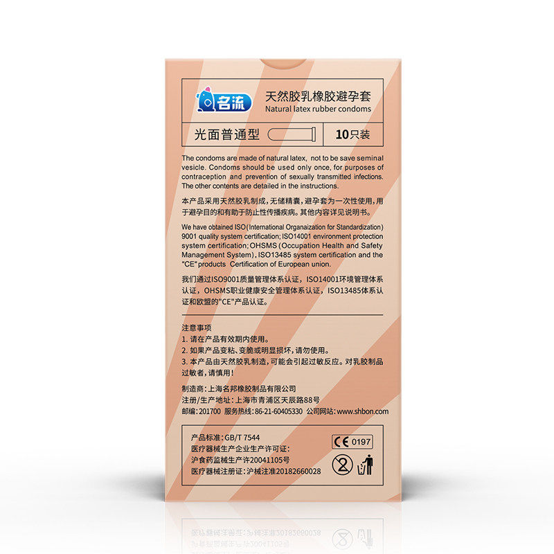 名流 爽口套10只装超薄避孕套口娇专用果味套套裸入安全套男用安全套成人用品byt高清大图