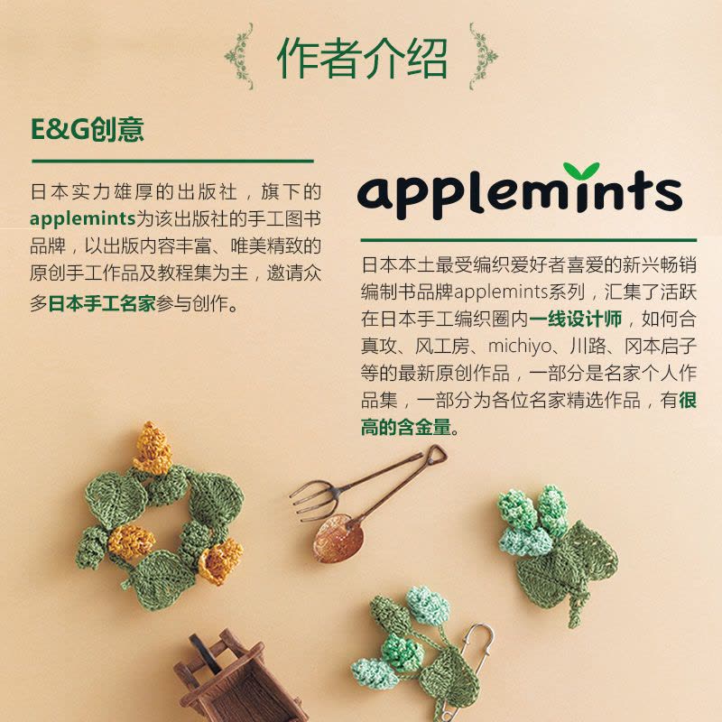 [醉染正版]一看就会的钩针编织100例 英伦风格篇 棒针DIY手工书籍 钩针基础教程书 毛线编织花样书大全 钩编钩花勾花图片