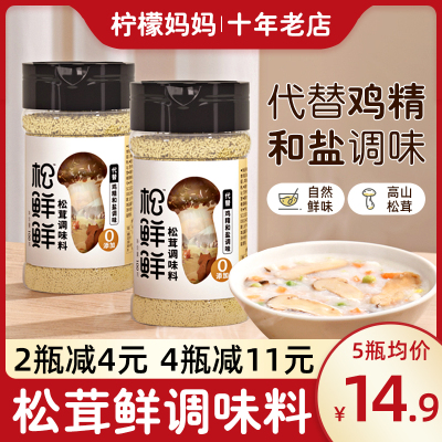清心湖松鲜鲜松茸鲜调味料100g代替鸡精味精鲜蔬菜菌菇松茸粉调料