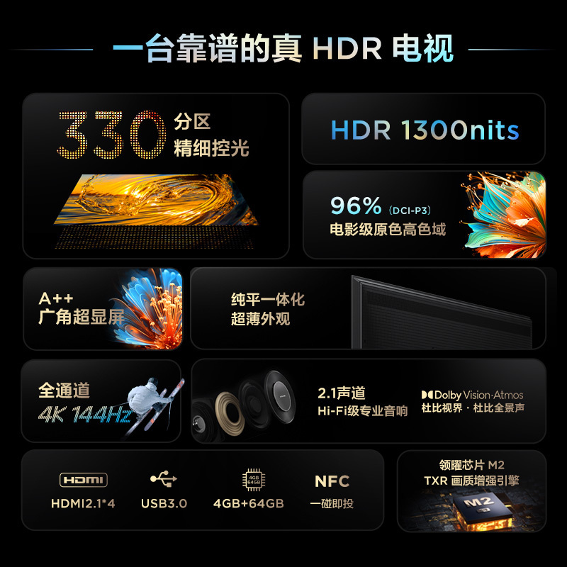 TCL 85T7H 85英寸 HDR 1300nits 330分区 4K 144Hz 2.1声道音响 平板电视高清大图