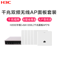 华三(H3C)H200+BA1200L*6 千兆双频无线AP面板套装 家庭智慧无线套装 家庭酒店别墅组网