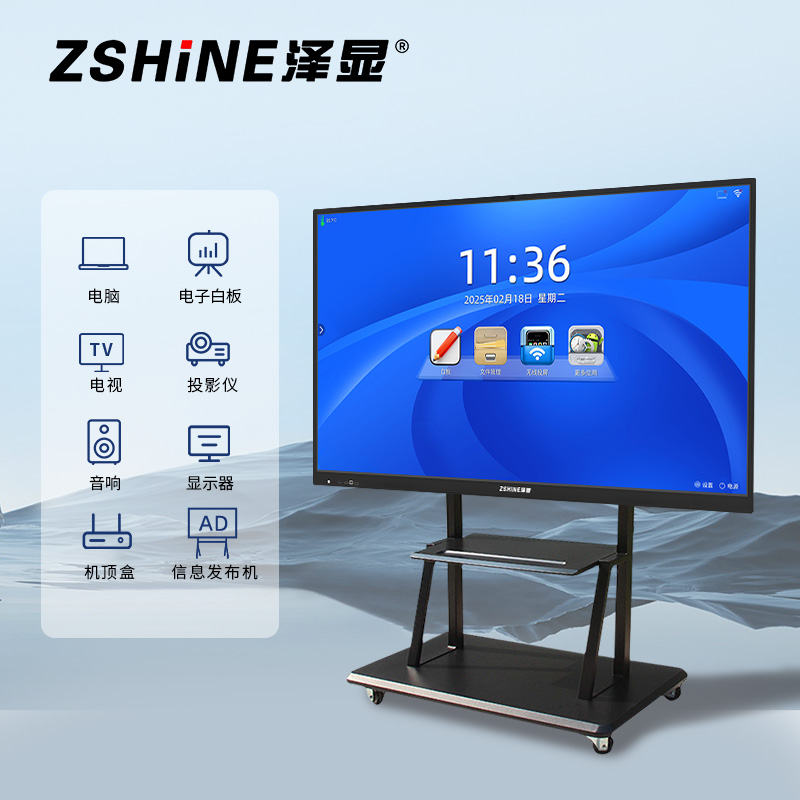 泽显Zshine 98英寸定制款会议平板 安卓/Windows/国产麒麟系统 4K超高清 ZX-CM9800DZ高清大图