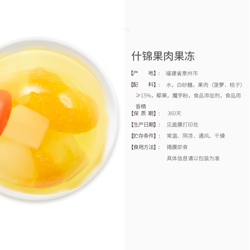 来伊份果肉果冻200g水果冻果肉办公休闲零食小吃