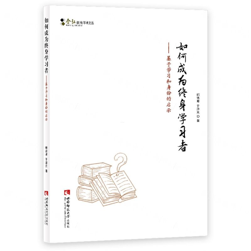 【N】如何成为终身学习者--基于学习和身份的启示/含弘教育学术文丛-9787569703573
