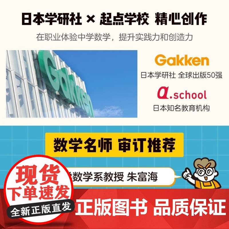 数学原来这么用 藏在工作里的数学思维 开便利店和数学运算 6-12岁 起点学校 著 科普高清大图