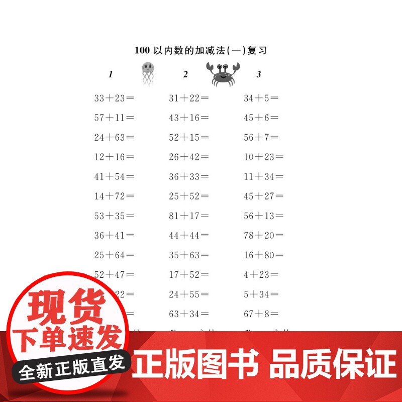 [同步2025秋新教材]小学数学新标准口算练习册二年级上册修订版 2年级第一学期2A上海教育正版上海版小学生数学教材同步高清大图
