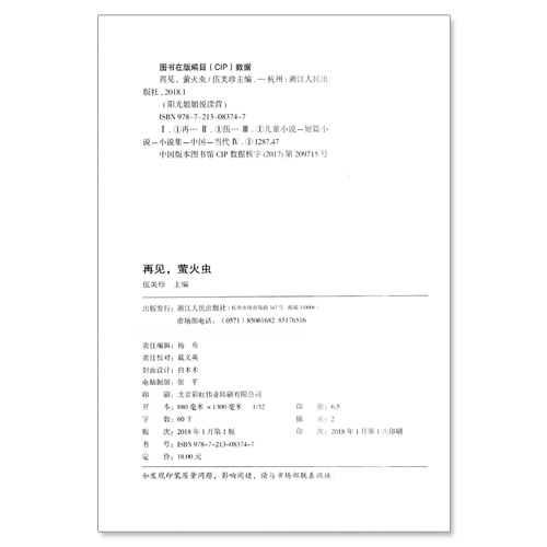 [正版]阳光姐姐悦读营 再见萤火虫 伍美珍 主编 儿童校园小说 青春校园文学高清大图